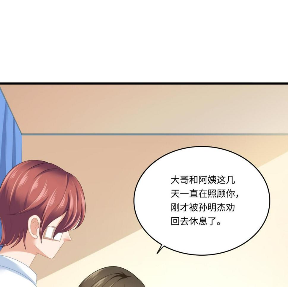 寄养女的复仇男主角是哪个漫画,第184话 你不能不管我！2图