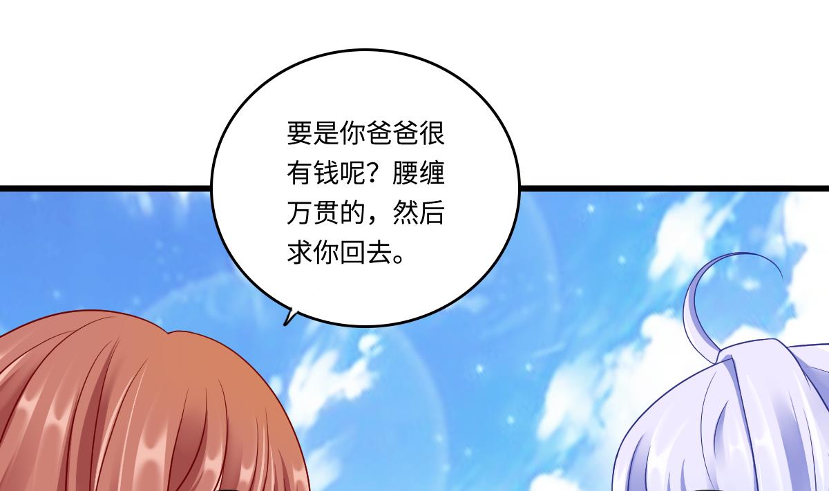 寄养女的复仇漫画,第143话 想坑我？做梦1图