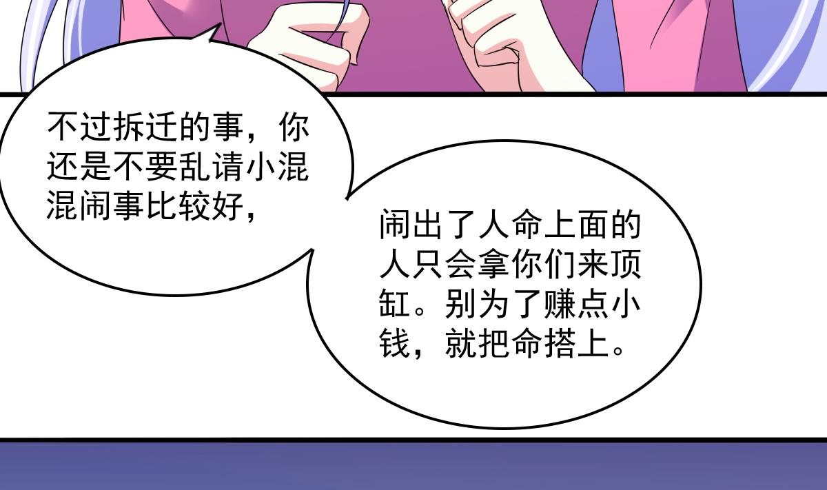 小说复仇养女漫画,第112话 来自母亲的警告1图