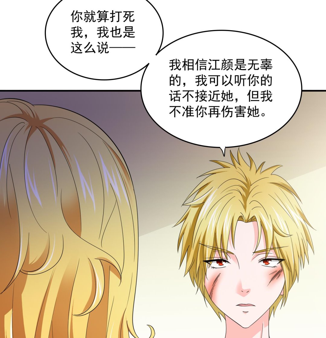 寄养女的复仇 漫画最新章节免费阅读漫画,第82话 我不准你伤害她2图