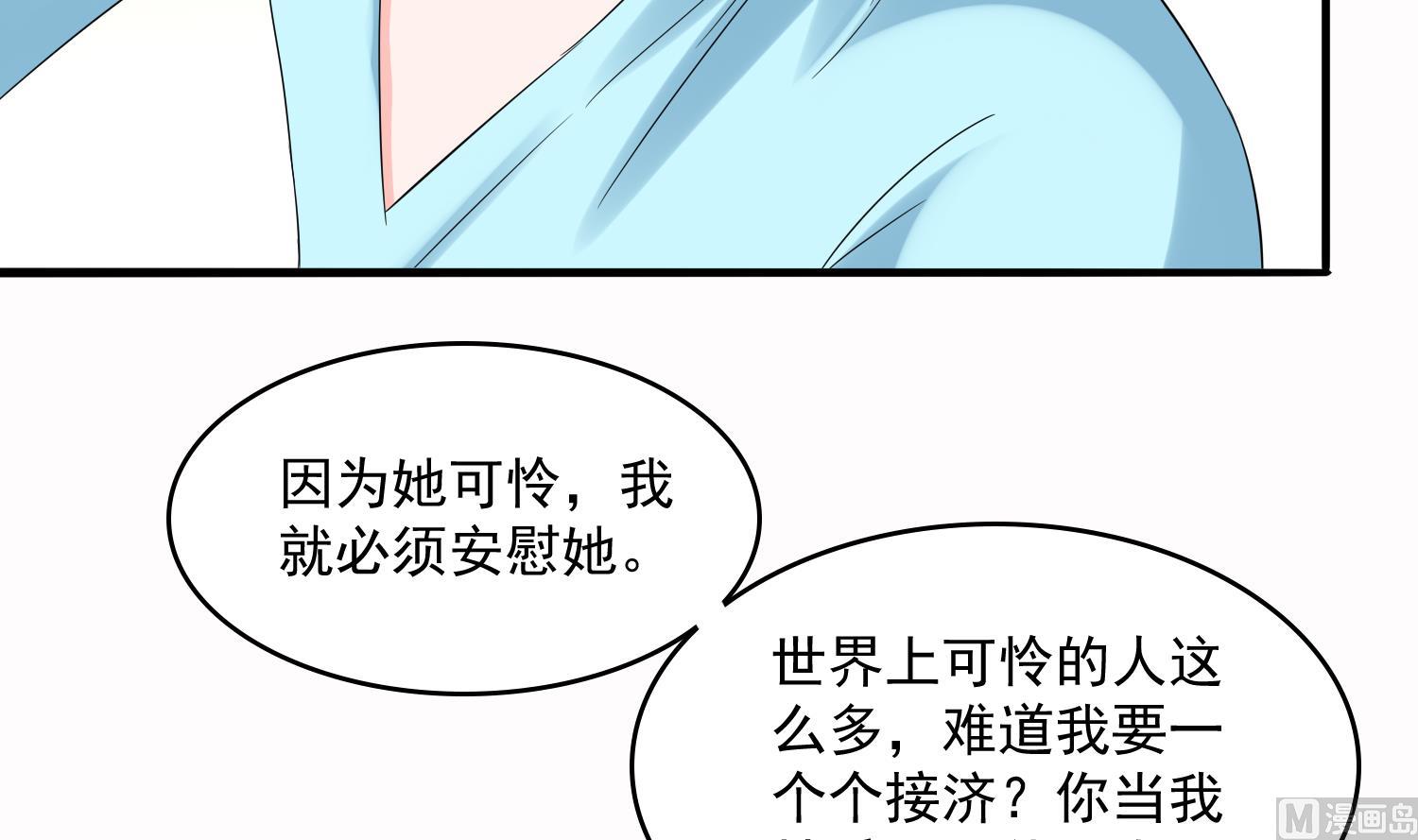 败家养女复仇漫画,第72话 无奈之下的选择1图