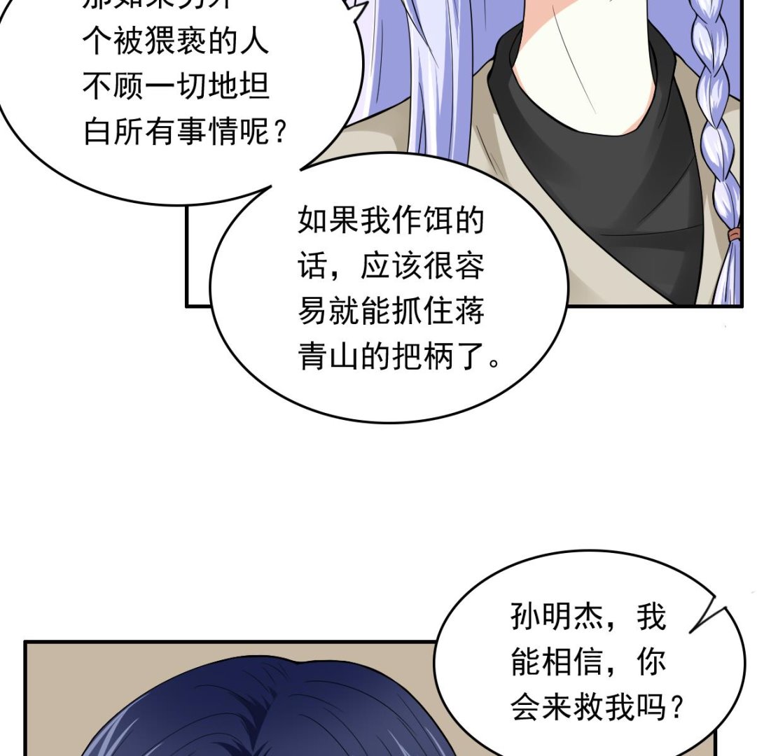 寄养女的复仇小说免费阅读漫画,第87话 我可以相信你吗1图