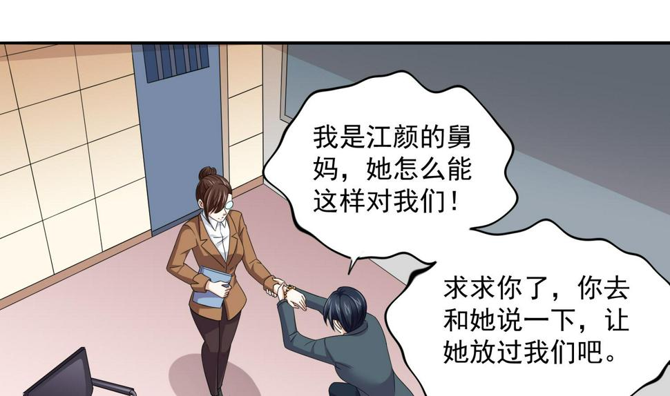 寄养女的复仇漫画,第77话 壁咚1图