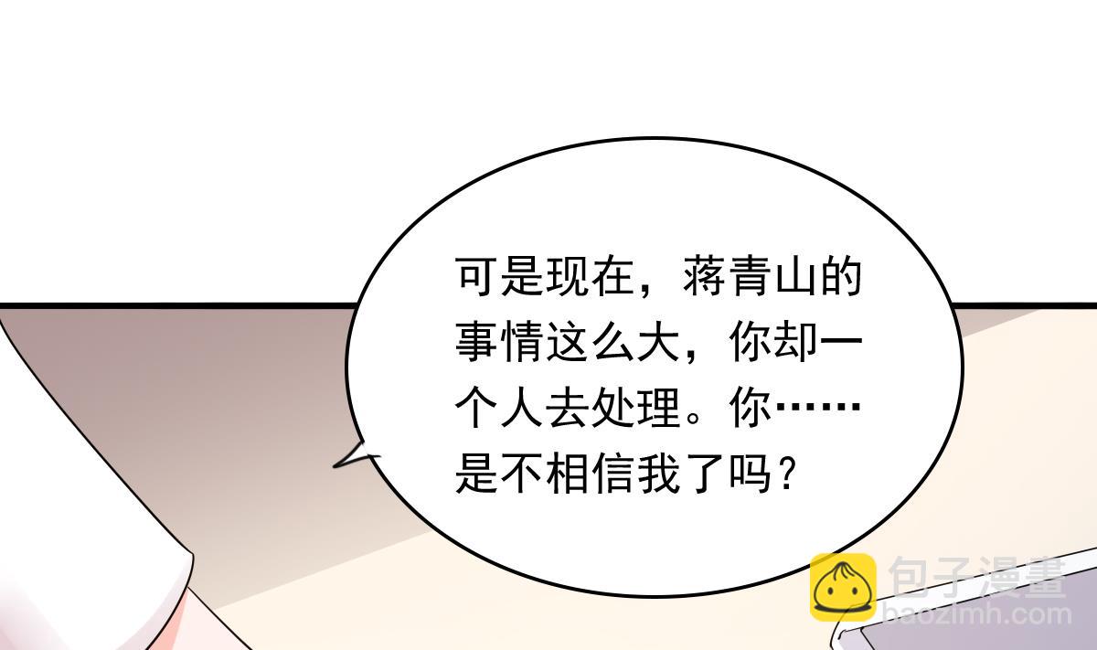 寄养女的复仇男主角是哪个漫画,第91话 林乔正的告白1图