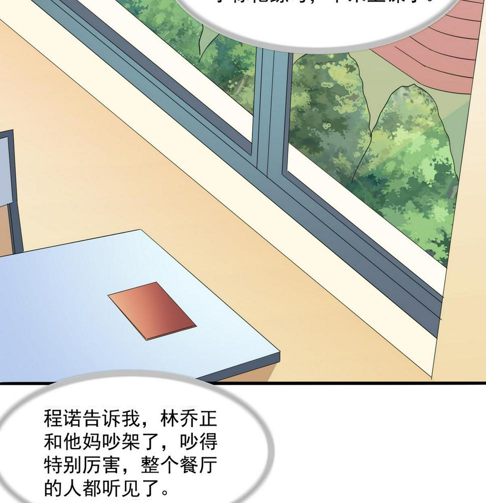 寄养女的复仇 漫画最新章节免费阅读漫画,第56话 要被赶出学校？1图