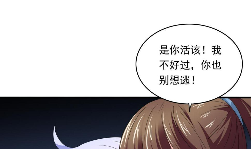 寄养女的复仇漫画,第88话 救我！1图