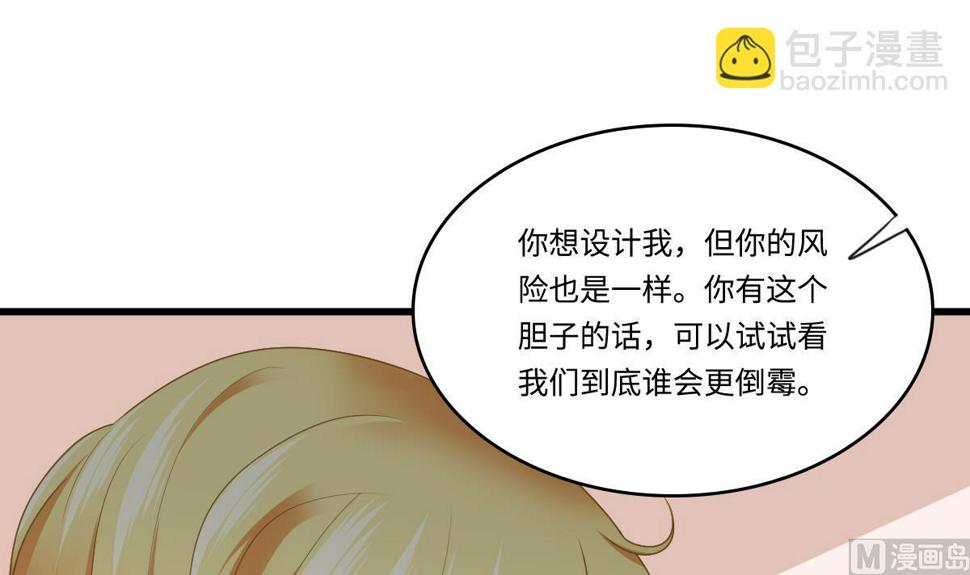 寄养女的复仇小说免费阅读漫画,第178话 你会后悔的1图