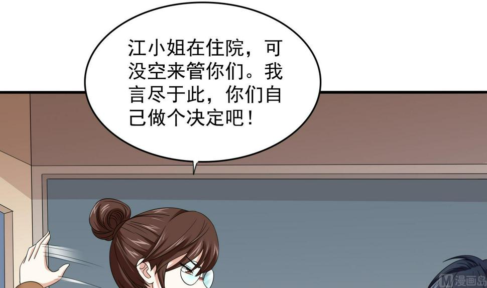 寄养女的复仇漫画,第77话 壁咚1图