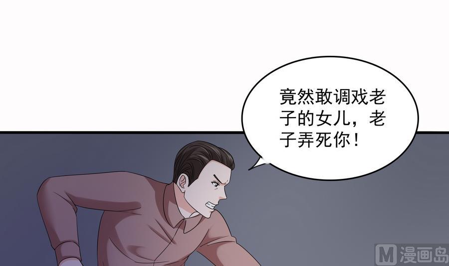 寄养女的复仇男主角是哪个漫画,第71话 主厨大叔的托付1图