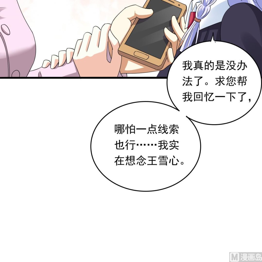 寄养女的复仇男主角是哪个漫画,第84话 妈妈留下的暗号1图