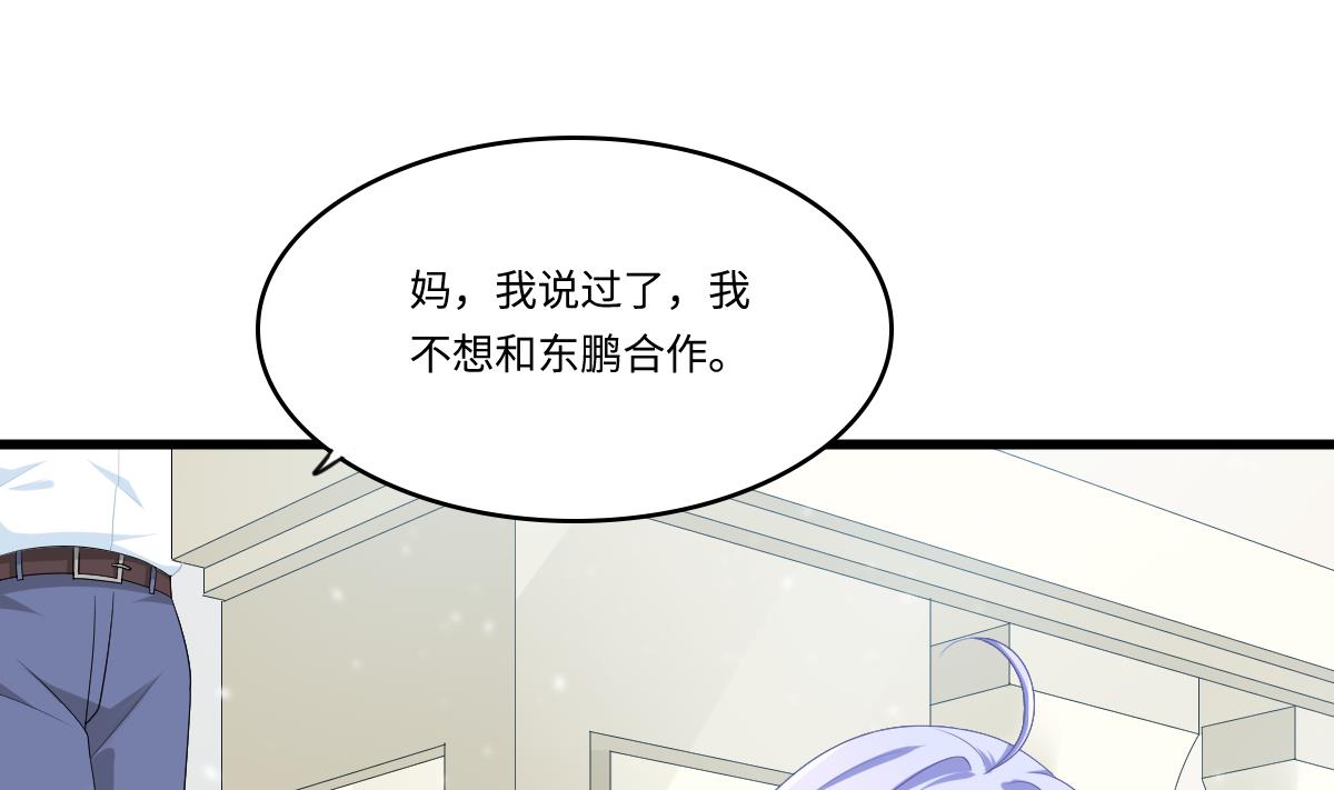 寄养女的复仇漫画,第162话 林乔正的吻2图