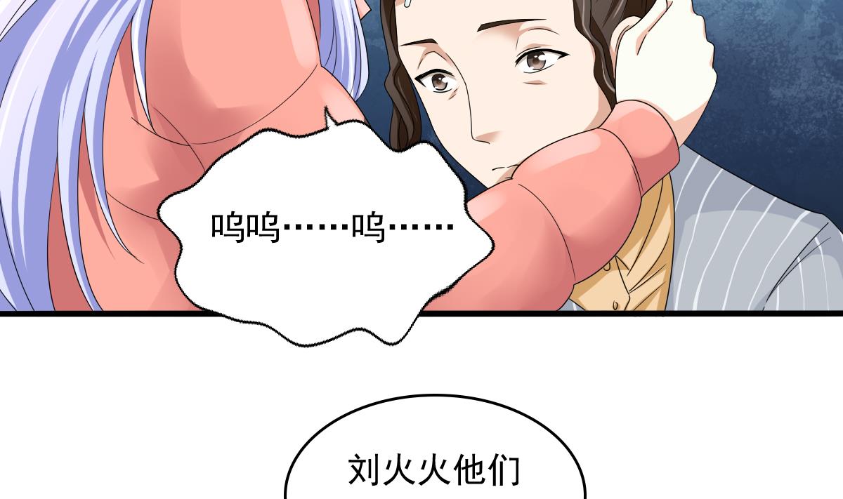 寄养女的复仇 漫画最新章节免费阅读漫画,第97话 最安全的地方1图