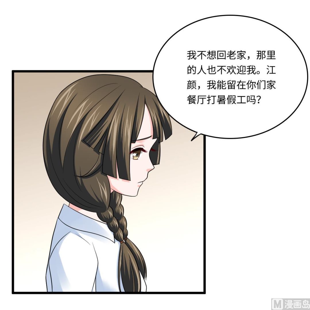 寄养女的复仇小说免费阅读漫画,第134话 你不喜欢他吗？1图