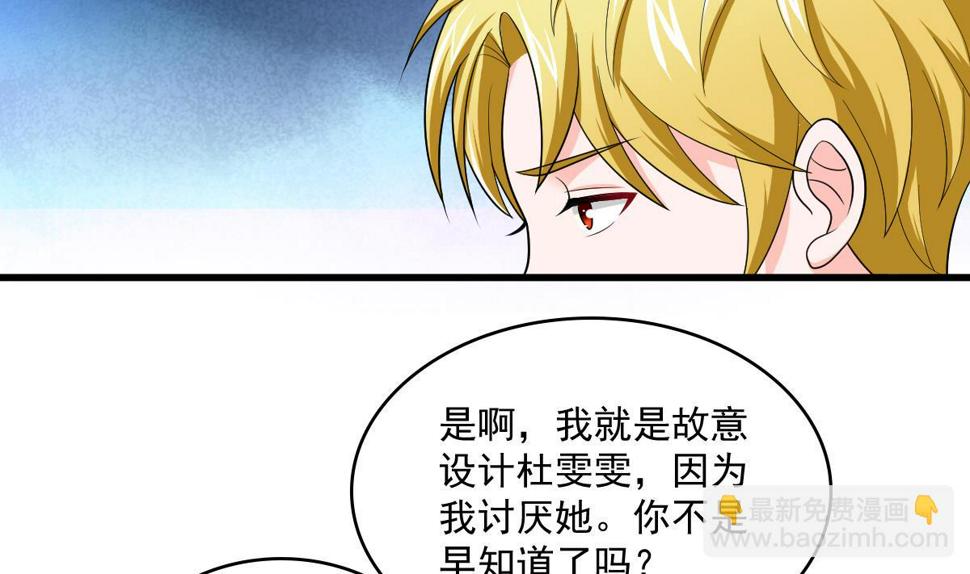 寄养女的复仇男主角是哪个漫画,第116话 你算什么东西！1图