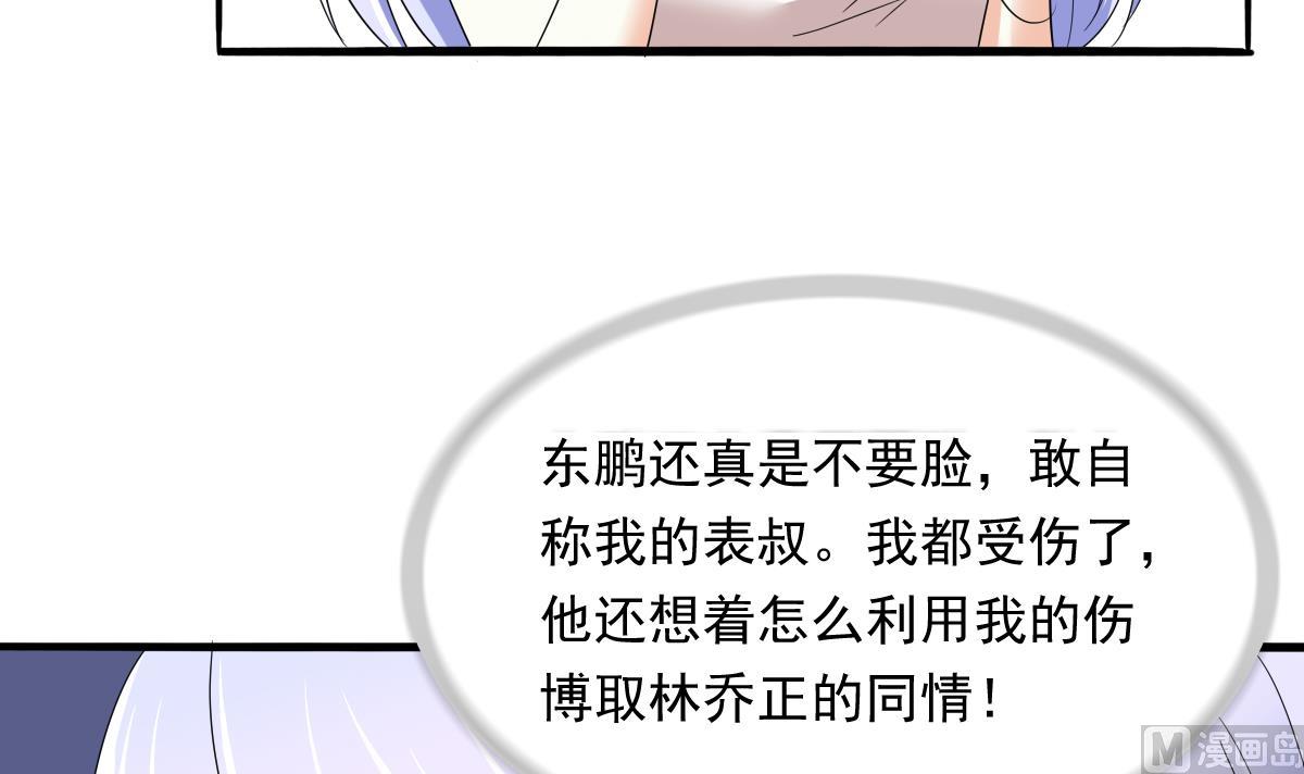 小说复仇养女漫画,第91话 林乔正的告白2图