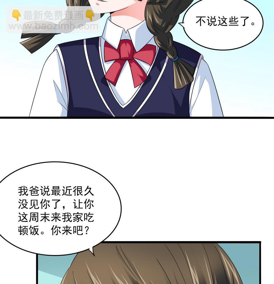 寄养女的复仇 漫画最新章节免费阅读漫画,第60话 离开重点班2图