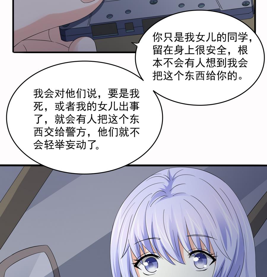 寄养女的复仇男主角是哪个漫画,第71话 主厨大叔的托付1图