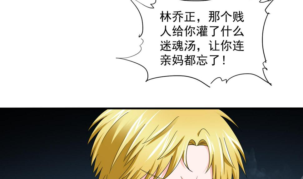 寄养女的复仇男主角是哪个漫画,第82话 我不准你伤害她2图