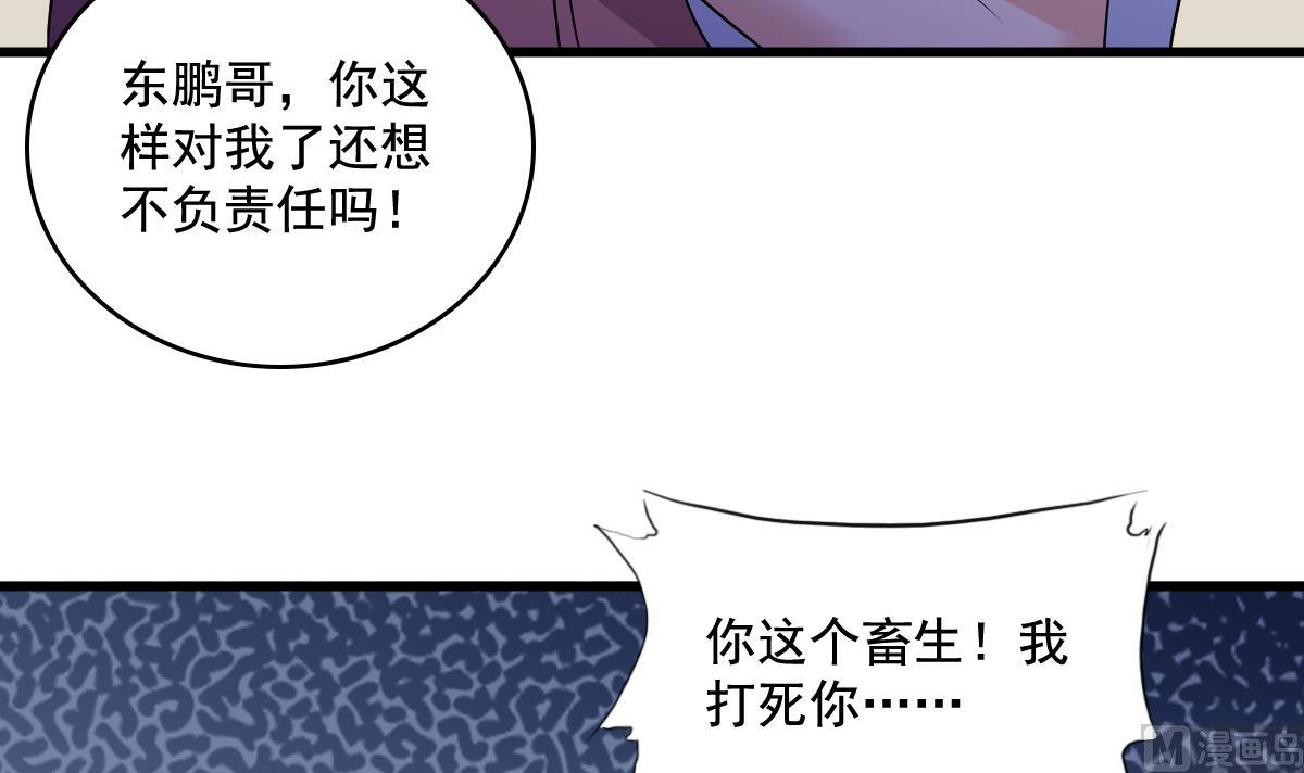 寄养女的复仇 漫画最新章节免费阅读漫画,第129话 失去理智的东鹏1图