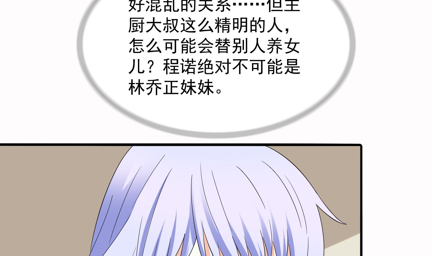 败家养女复仇漫画,第72话 无奈之下的选择1图