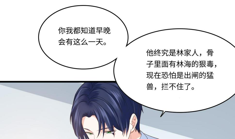 寄养女的复仇 漫画最新章节免费阅读漫画,第203话 最后的计划2图