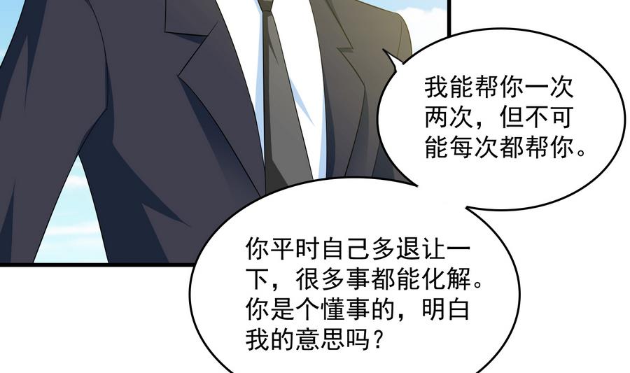 养女复仇路漫画,第65话 勾搭上东鹏了1图