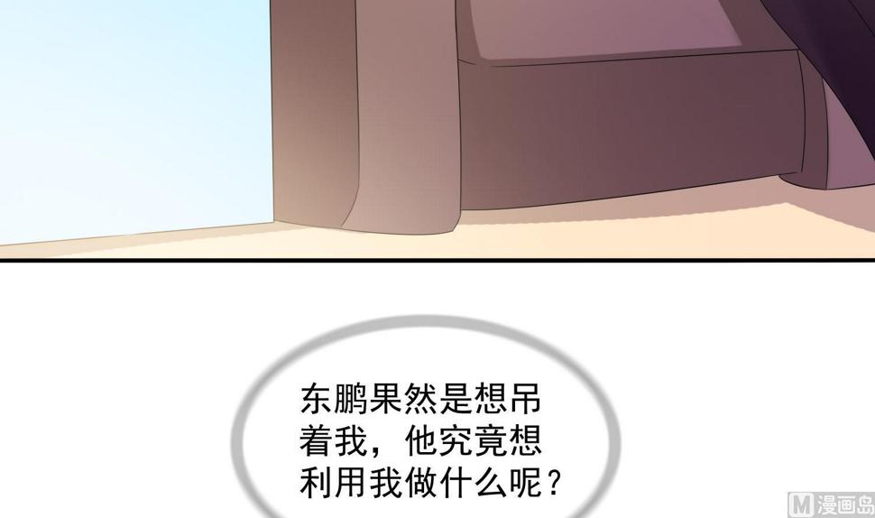 寄养女的复仇漫画,第77话 壁咚2图