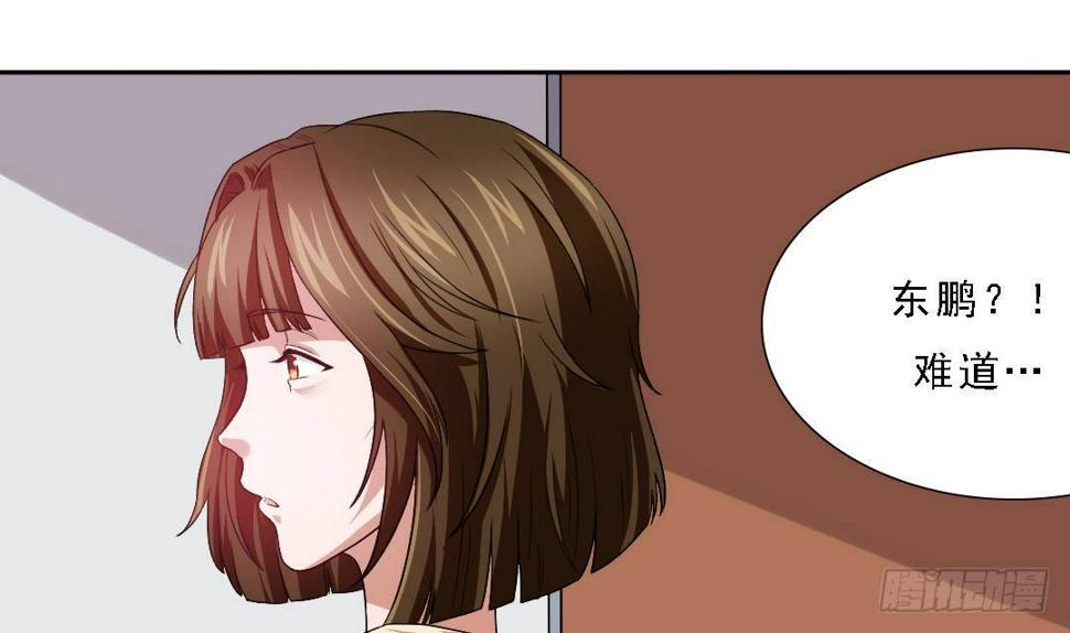 寄养女的复仇男主角是哪个漫画,第1话 背叛1图