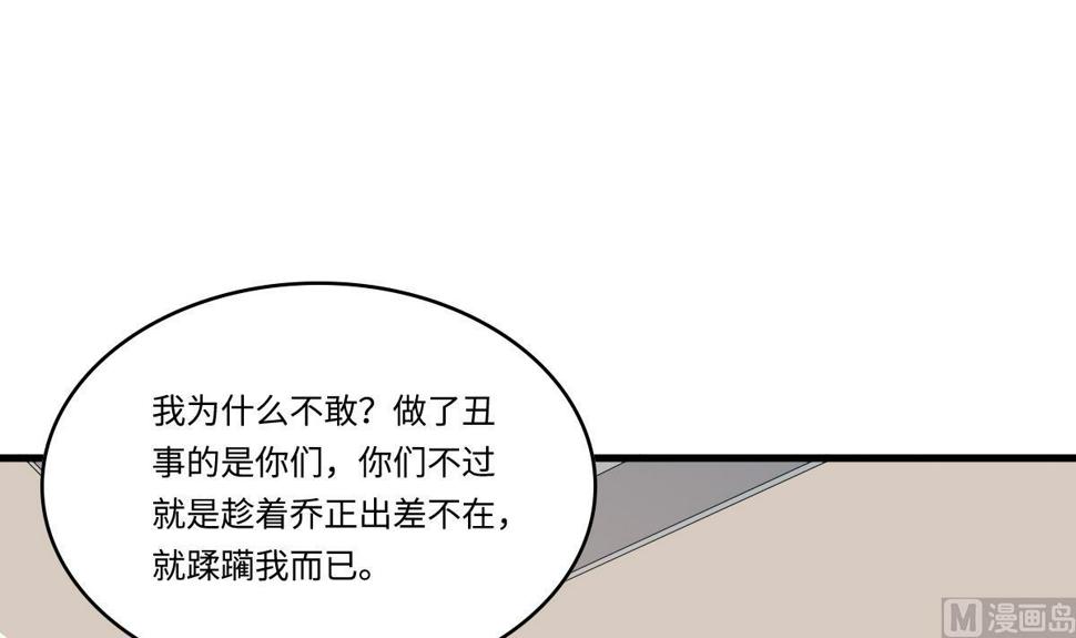 寄养女的复仇 漫画最新章节免费阅读漫画,第203话 最后的计划1图