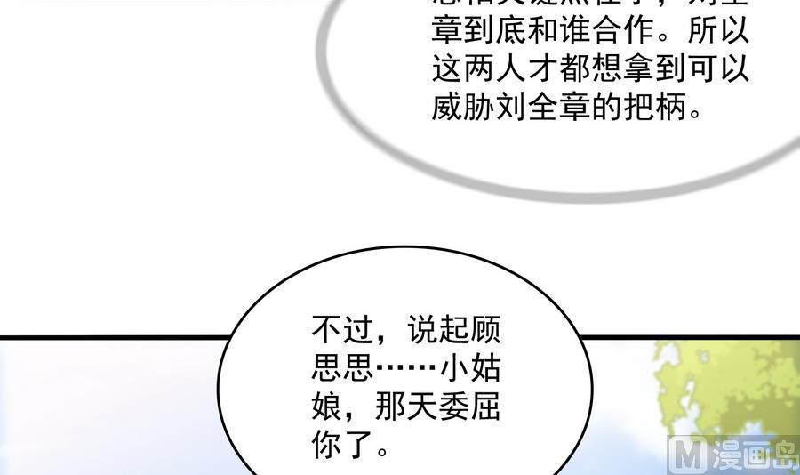 寄养女的复仇计划漫画免费漫画,第65话 勾搭上东鹏了2图