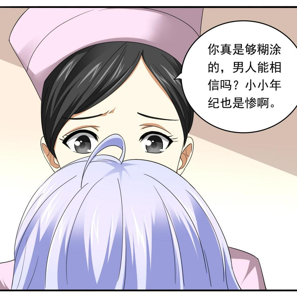 寄养女的复仇男主角是哪个漫画,第84话 妈妈留下的暗号1图