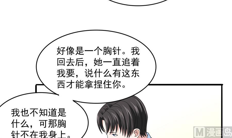 寄养女的复仇计划漫画免费漫画,第65话 勾搭上东鹏了1图