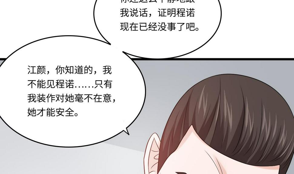 小说复仇养女漫画,第138话 林乔正的怜惜1图