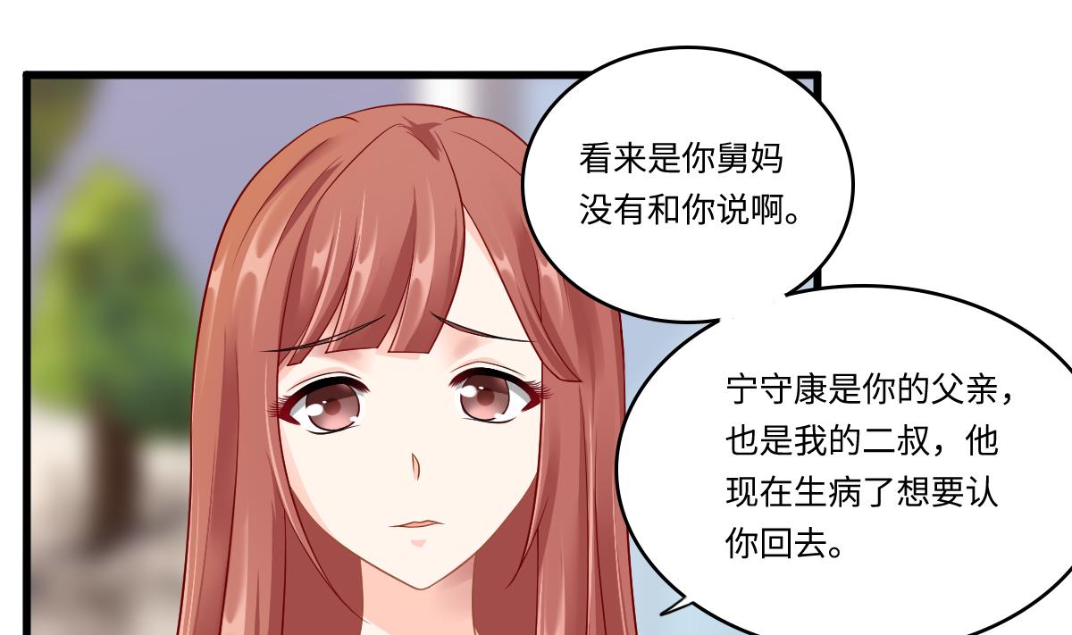 寄养女的复仇 漫画最新章节免费阅读漫画,第141话 亲生父亲找上来了2图