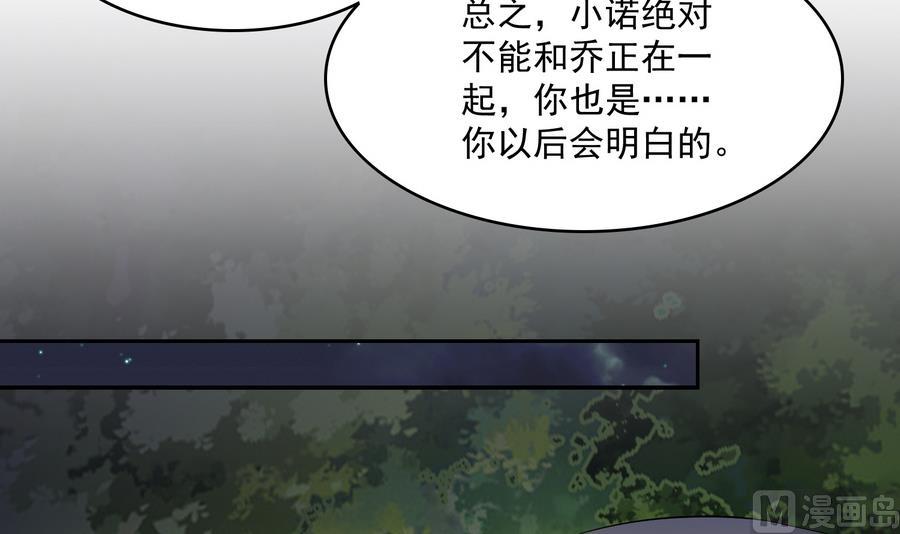 寄养女的复仇男主角是哪个漫画,第61话 不许再为难江颜2图