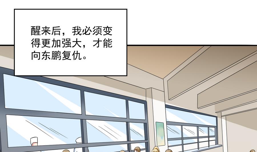 寄养女的复仇 漫画最新章节免费阅读漫画,第62话 东鹏你这个畜生1图