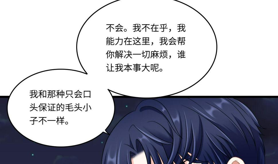 寄养女的复仇男主角是哪个漫画,第150话 我们在一起吧1图