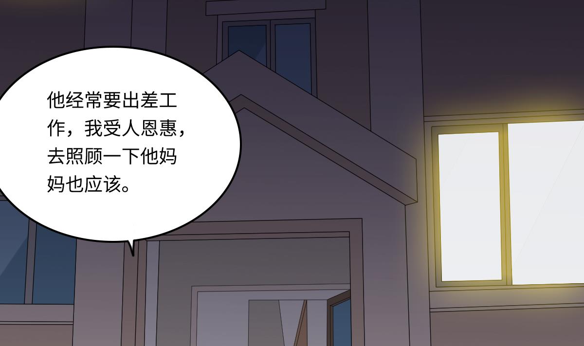 寄养女的复仇小说免费阅读漫画,第134话 你不喜欢他吗？2图