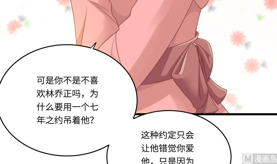 寄养女的复仇 漫画最新章节免费阅读漫画,第151话 和程诺的争吵2图