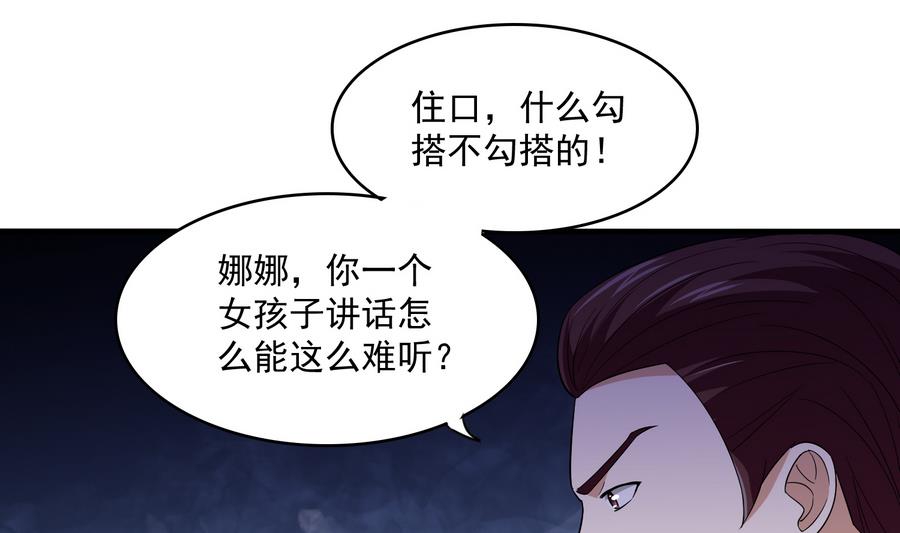 寄养女的复仇 漫画最新章节免费阅读漫画,第65话 勾搭上东鹏了1图