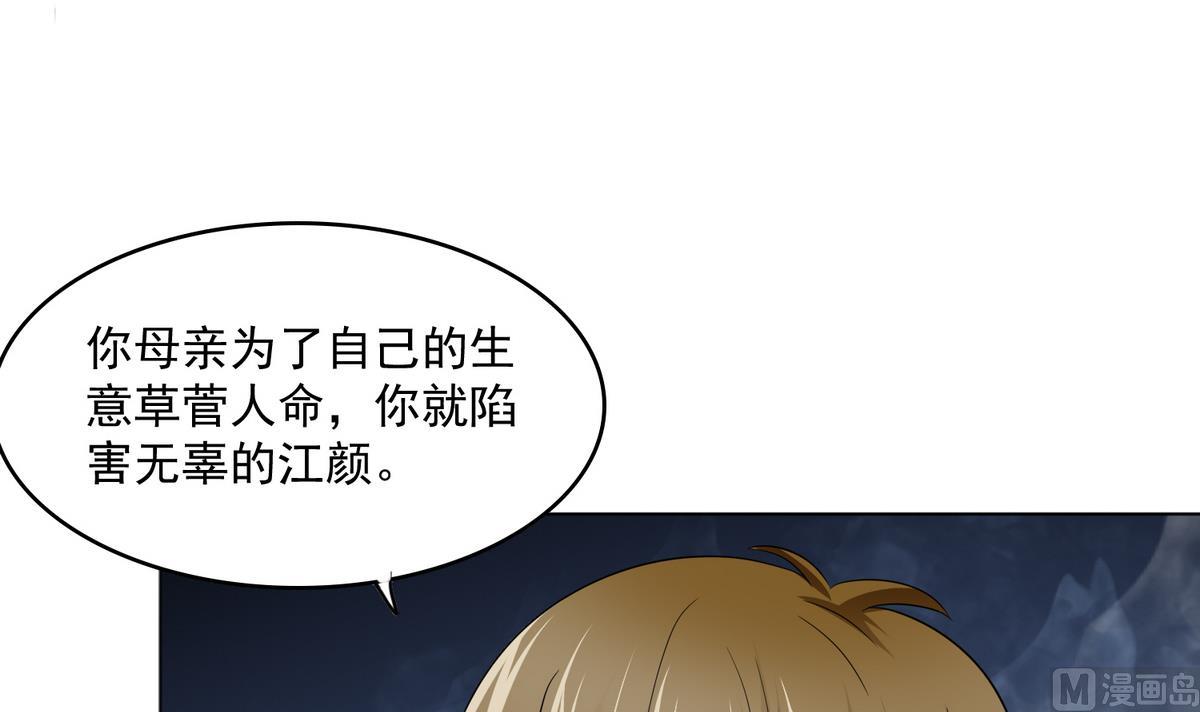 寄养女的复仇男主角是哪个漫画,第58话 找到栽赃者1图