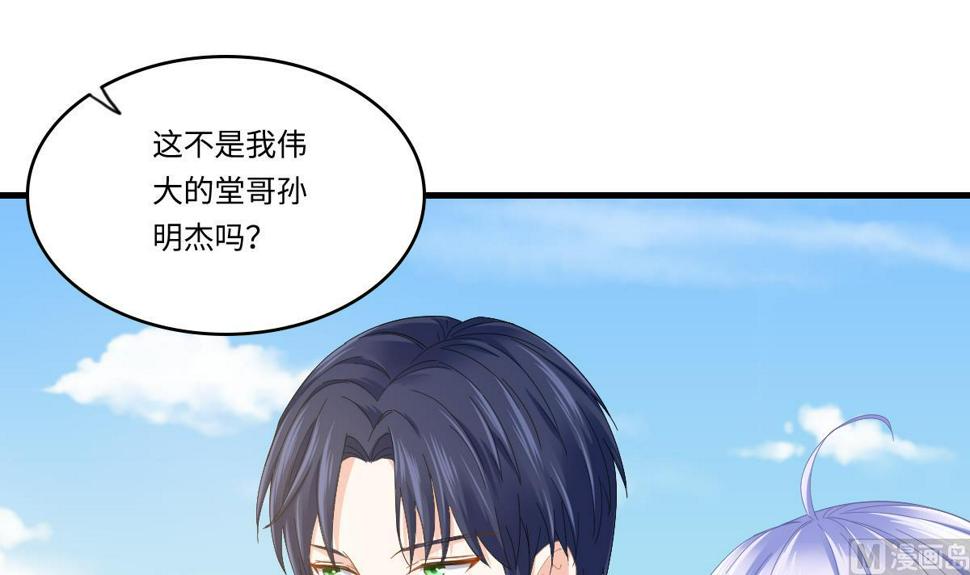 寄养女的复仇男主角是哪个漫画,第196话 孙明杰吃醋2图
