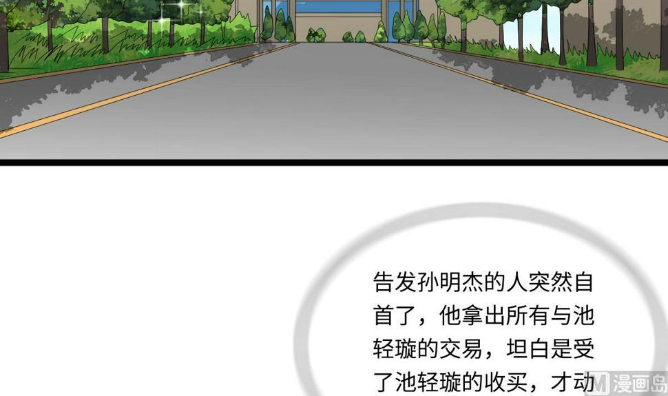 寄养女复仇动漫合集漫画,第205话 孙明杰求婚2图