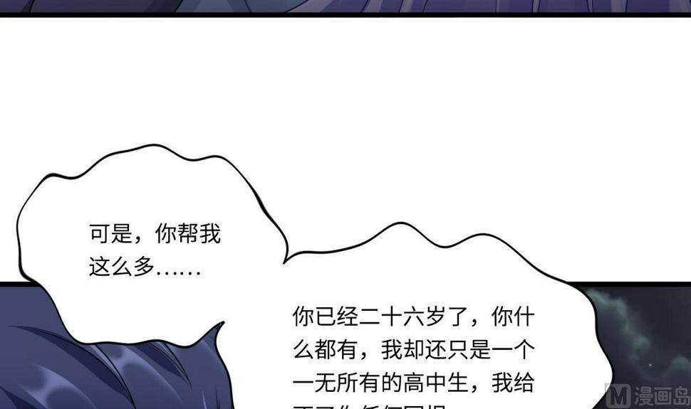 寄养女的复仇漫画,第150话 我们在一起吧2图