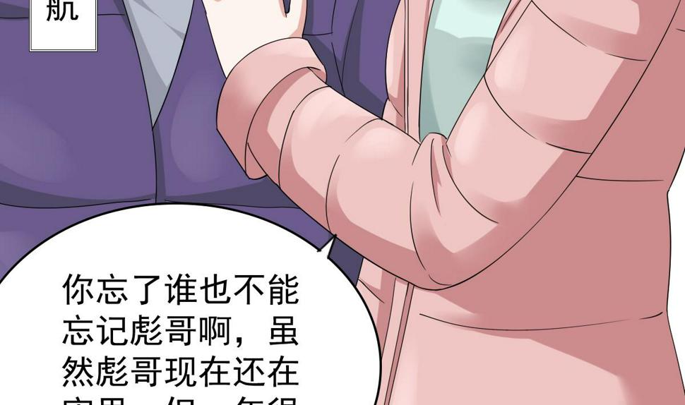 寄养女的复仇漫画,第85话 前男友彪哥2图