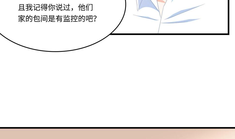 寄养女的复仇男主角是哪个漫画,第196话 孙明杰吃醋1图