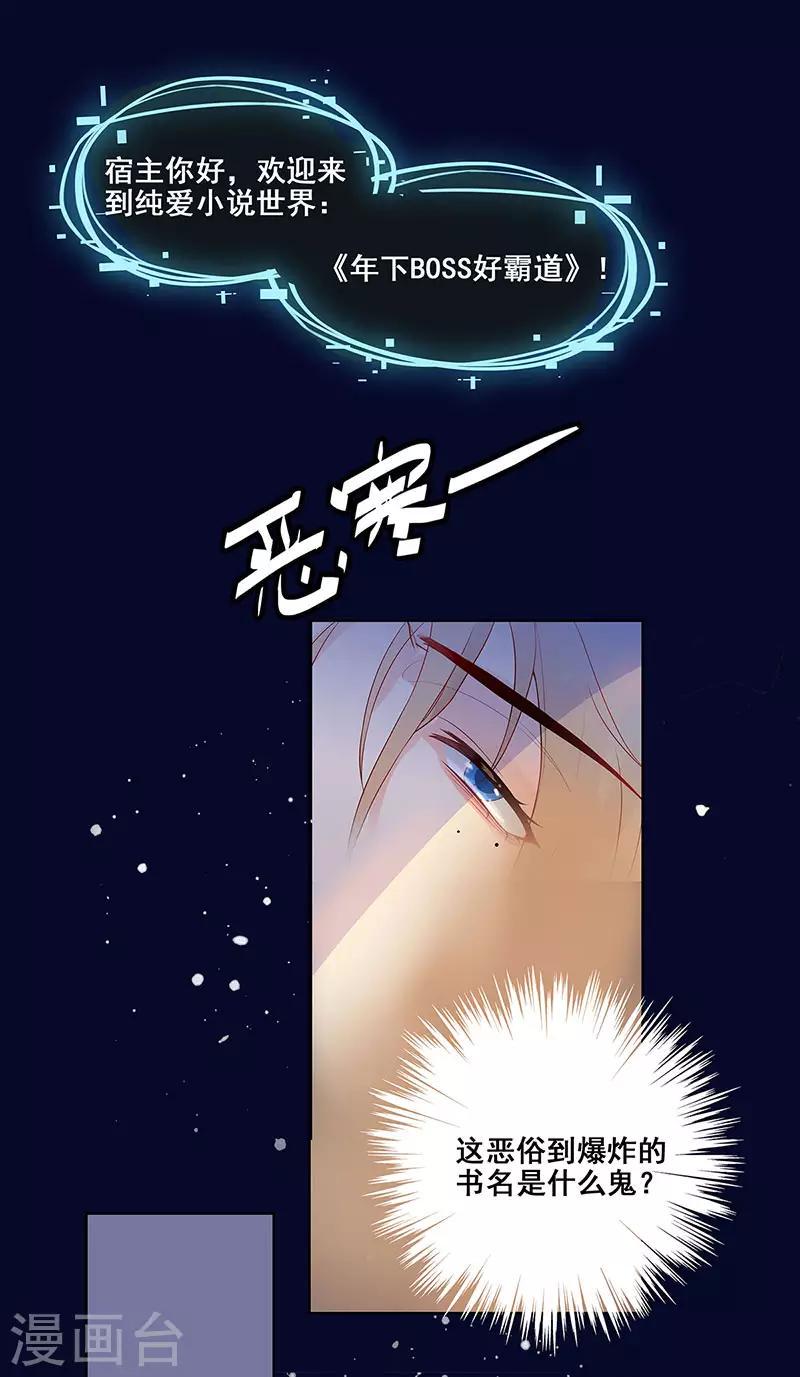 吴瑾秋事迹漫画,第3话 悲惨人生2图