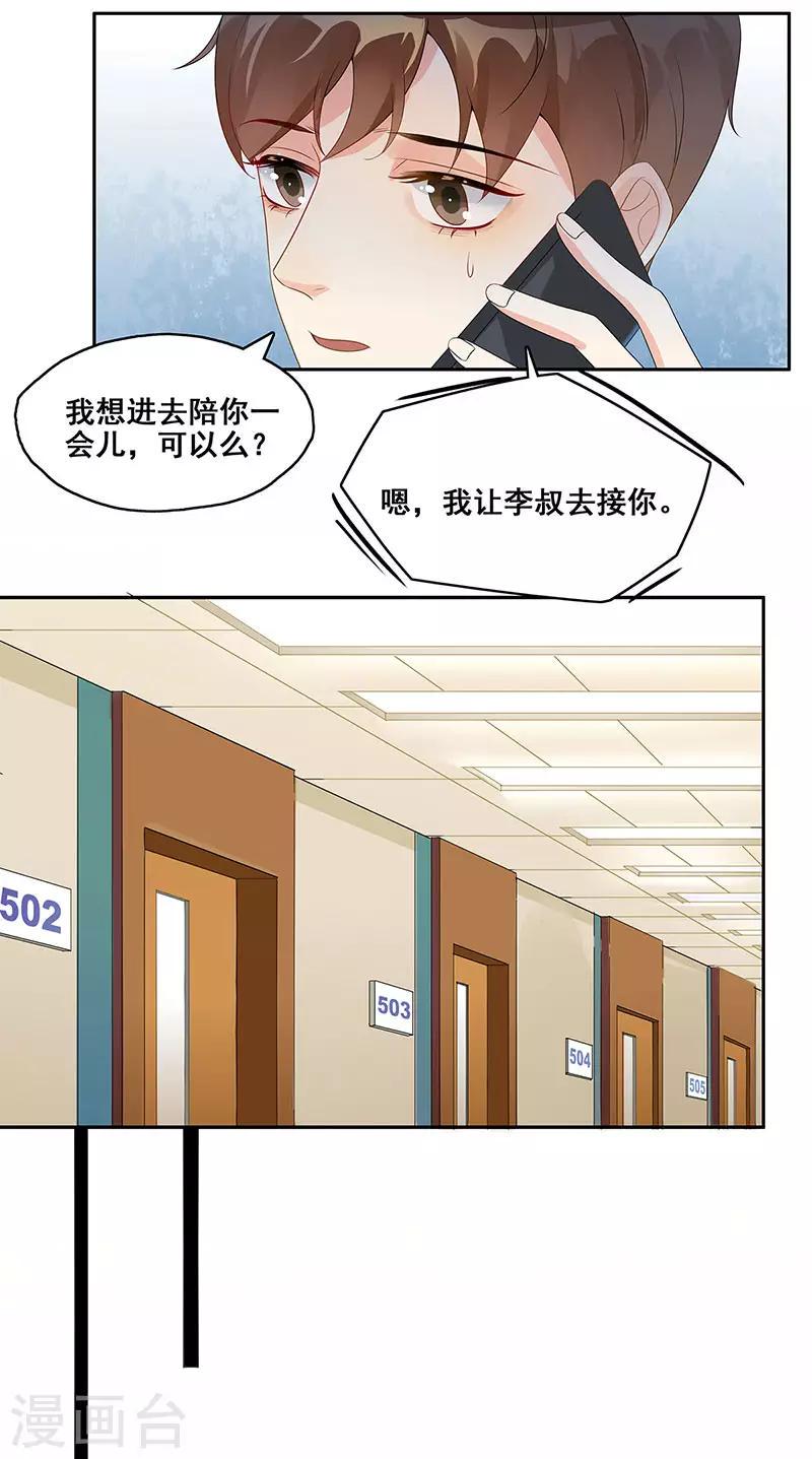 无尽囚笼漫画,第5话 早日变心1图