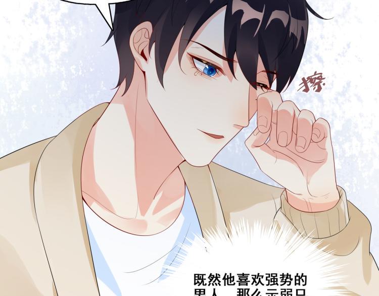 吴瑾秋事迹漫画,第6话 我是真心的2图