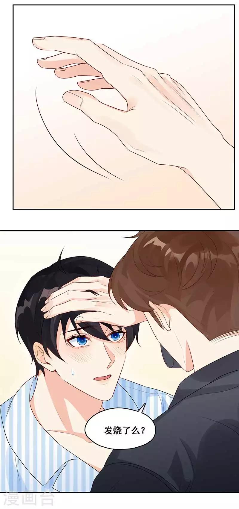 无尽囚笼漫画,第8话 你的脸好红2图